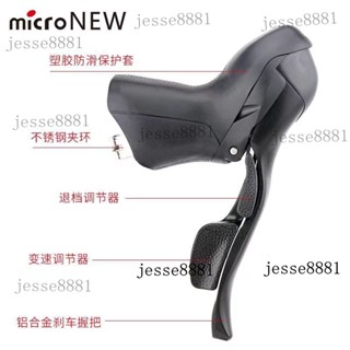 免運 NEW微轉公路自行車手變 變把手變調速器變速器公路車變速器 頭指撥剎車一體變速桿2/3*7 8 9 10速