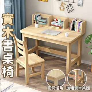 【實木書桌 宅配免運】北歐實木書桌椅 寫字桌 學習桌椅 書桌椅子 工作桌 臺式電腦桌 實木桌 簡約辦公桌 EIH