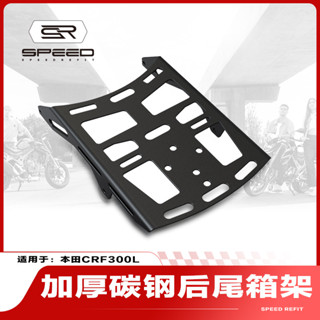 適用本田CRF300L Rally改裝機車後行李箱支架後尾箱架貨架配件