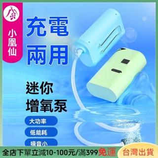 【漁人港灣】小鳳仙小型氧氣泵增氧泵魚缸充電充氧泵電池USB充電便攜釣魚裝備 裝魚桶 打水桶