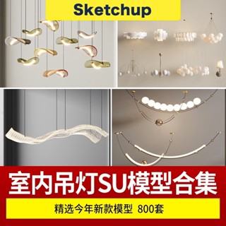 【SU模型 】 現代輕奢酒店別墅公寓樣板房辦公室燈具吊燈水晶燈異形燈 SketchUp 設計素材