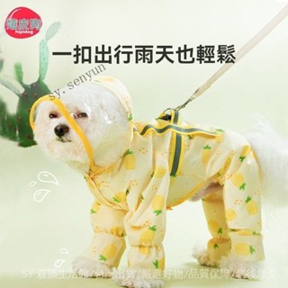✨免運特價#狗狗雨衣四腳防水全包連腳中小型犬泰迪博美比熊連體雨披寵物衣服#SY 森韻