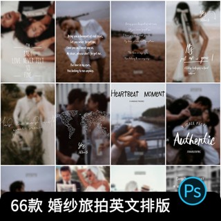 【設計素材】 INS歐美風時尚潮流婚紗旅拍攝影寫真後期英文文字排版psd素材模板