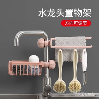 🔥免運蝦皮最低價【3.6萬人收藏】水龍頭瀝水置物架廚房用品免打孔收納架可調節水槽浴室抹佈瀝水架居家生活必備 多功能耐用