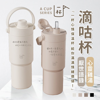 [一杯滴咕杯] 陶瓷保溫杯 咖啡杯 隨行杯 隨身杯 陶瓷內膽 保溫杯 保溫瓶