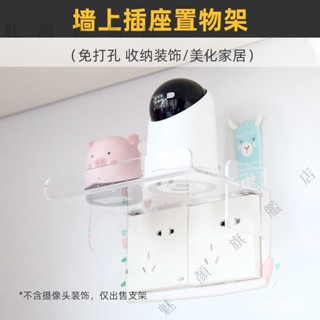 ✨臺灣出貨#86/118型免打孔】墻上插座置物架墻壁麵闆裝飾支架監控音箱手機架