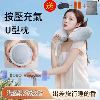 充氣U型枕 護頸枕 旅行枕 旅行必備枕頭 按壓式U型枕 旅行充氣枕 舒柔護頸 快速充氣枕 充氣式旅行枕 按壓式充氣