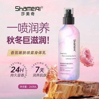 熱賣#莎美奇香氛噴霧身體乳保濕滋潤不油膩易吸收持久留香緩解幹燥粗糙RX11