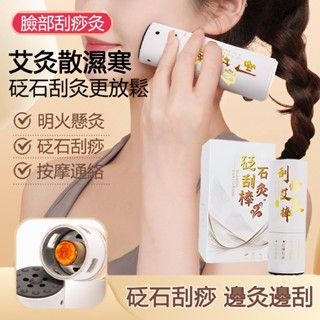 🥇YOYO🎉 【送精油+艾柱】臉部刮痧艾灸棒 艾草溫灸器 砭石艾灸棒 刮痧罐 溫灸 刮痧灸 祛溼艾灸柱 家用艾灸 舒緩