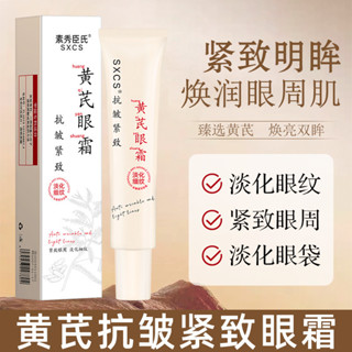 黃芪抗皺緊緻眼霜抗皺緊緻修護熬夜眼週黑眼圈眼袋眼霜-3