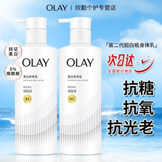 OLAY玉蘭油三抗超白瓶美白身體乳煙醯胺女夏天全身保溼滋潤第二代