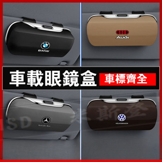 【存取方便】車載眼鏡盒 車標齊全 賓士 寶馬 奧迪 豐田 TOYOTA汽車遮陽板 收納多功能卡片夾 車內墨鏡架 眼睛架