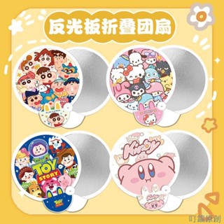 【新品臺出】原創卡通自拍反光板折疊扇子隨身攜帶兒童團扇夏天可愛小扇子便攜摺扇子 反光板團扇 扇子 摺扇