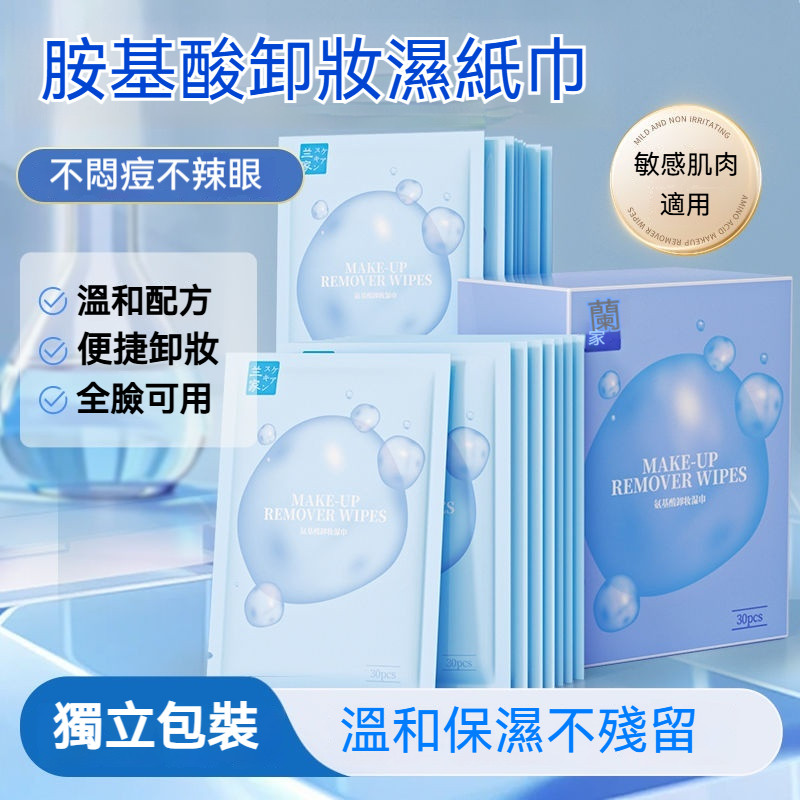 【快速卸妝  溫和親膚】溫和不刺激獨立裝敏肌專用卸妝   卸妝溼巾 隨身包  卸妝巾 單片  卸妝棉  卸妝水 卸妝溼紙