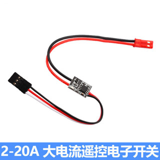 遙控電子開關航模20A大電流3-30V植保機無人機水泵馬達PWM控制器