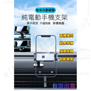 磁吸支架 車用手機架 出風口支架 真空手機架 自動夾手機架 汽車手機架 手機架汽車  感應車架 自動夾手機架#casdd