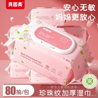 🔥臺灣熱賣 優選好物🔥貝因美濕巾嬰兒手口屁專用80抽濕紙巾加厚加大帶蓋傢用寶寶濕巾紙
