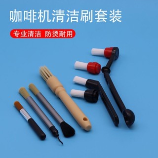 [現貨速髮]咖啡機清潔刷 刷子 清潔刷 咖啡刷 咖啡機清潔刷套裝磨豆機清理工具意式咖啡機衝煮頭清洗工具