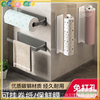 悅享好物丨 廚房紙巾架 廚房支架 保鮮膜支架 紙巾支架 【30天熱銷5229件】Others金屬材質廚房免打孔壁 置物架