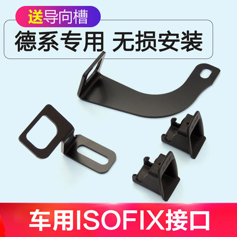 【OMG】 isofix 支架 isofix 安全邁騰速騰寶來朗逸奧迪A6L4兒童安全座椅isofix接口支架配件硬加裝