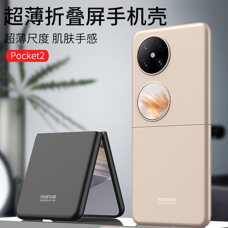 華為 Huawei P50pocket 2 外殼超薄修身啞光 PC 防震保護套外殼