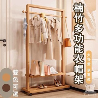 【實木掛衣架 可移動】實木晾衣架 實木落地臥室衣帽架 實木衣架 客廳簡約 現代新中式 民宿衣架置物 小戶型SSH