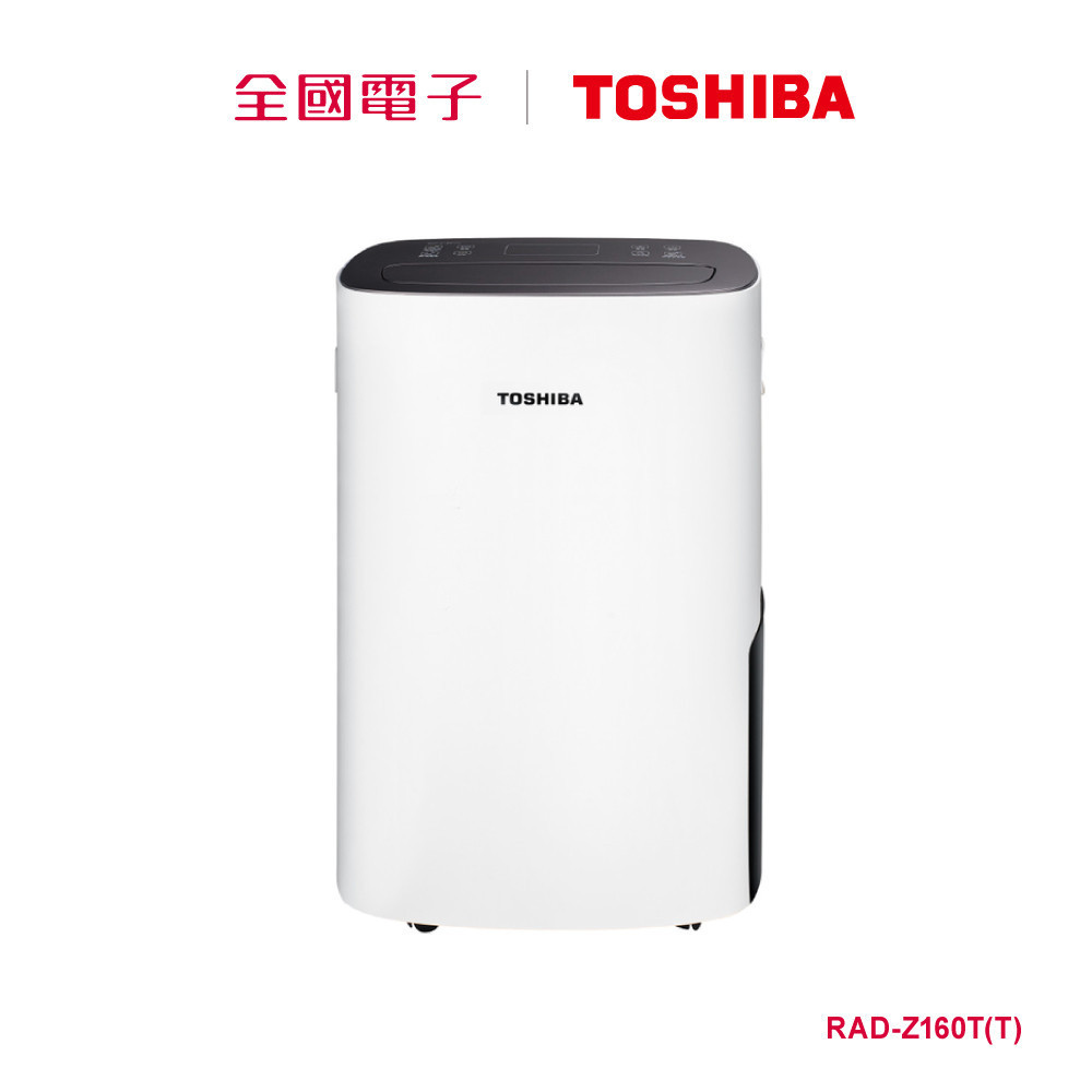 東芝16L節能高效除濕機  RAD-Z160T(T) 【全國電子】