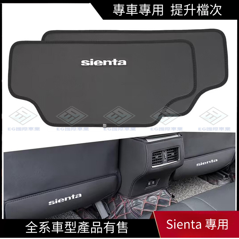 【Sienta 專用】適用於豐田23款Toyota Sienta后排座椅防踢墊 SIENTA 10系座椅椅背防護墊