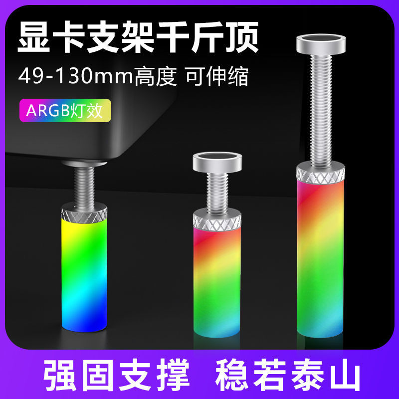 ARGB顯示卡支架伸縮款3070顯示卡千斤頂神光同步磁吸支撐架防彎可調整