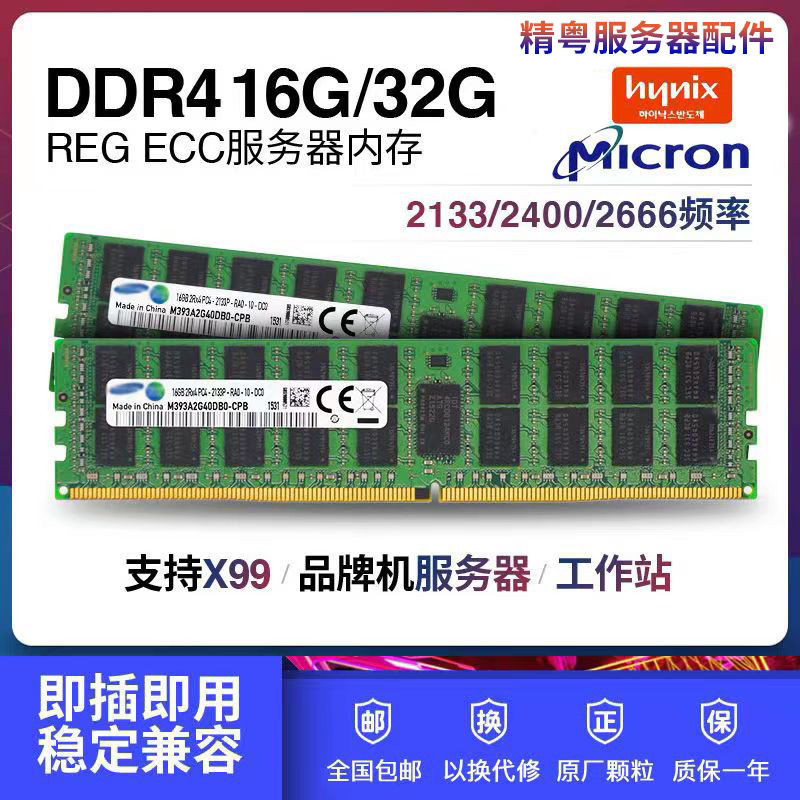 【超值 速發】DDR4 16G 32G 2133 2400 2666服務器內存 志強E5 V3 V4 X99主板