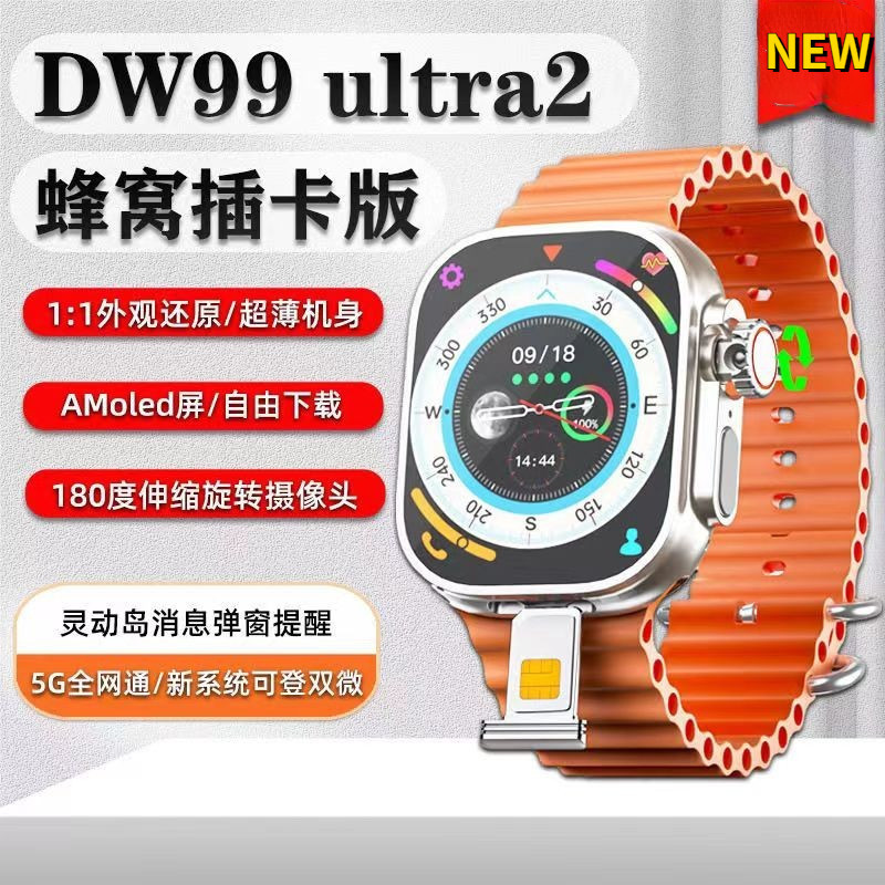 華強北最新安卓智慧插卡電話手錶DW99 ULTRA2 旋轉攝像頭 4G全站通 下載APP OLED屏 繁體中文 49MM