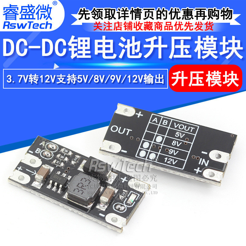 HZ迷你DC-DC升壓模塊 3.7V轉12V支持5V/8V/9V/12V輸出 鋰電池升壓