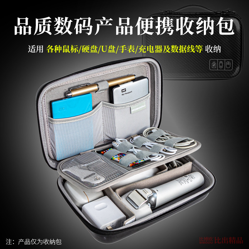 多功能數位配件收納包硬碟充電寶電數據線鋼筆剃鬚刀收納盒滑鼠盒