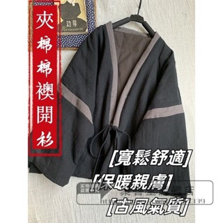 日式 羽織 半纏 日本服飾 日式傳統 保暖 和風 秋冬新款複古拚色古風氣質係帶夾棉 棉襖開衫棉衣 寬鬆大碼外套 加厚保暖
