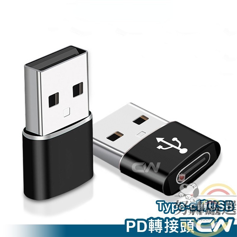 iPhone 15 14 13 12 Pro Max PD轉接頭 手機充電線 快充 充電器 Type-C轉USB