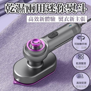 迷你熨斗 乾濕兩用 蒸氣 小型 手持 旅行 熨燙 蒸汽 便攜式 熨燙機 掛燙機 快速預熱 鈦金底板 迷你電熨斗