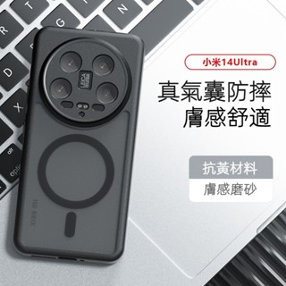 MagSafe磁吸無線充電 氣囊防摔 手機殼 適用於小米14 Ultra 小米14 POCO X6 pro 磨砂保護殼