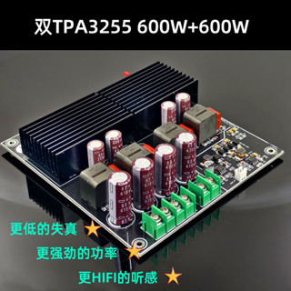 BRZHIFI SAMP-200 雙核心TPA3255 發燒大功率2聲道 功放板 600W+600W