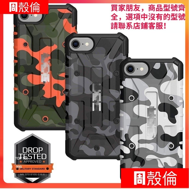 UAG迷彩防撞防摔殼 適用於iPhone 11 Pro Max XS XR 保護套6 7 8Plus全包邊軍工蘋果手機殼