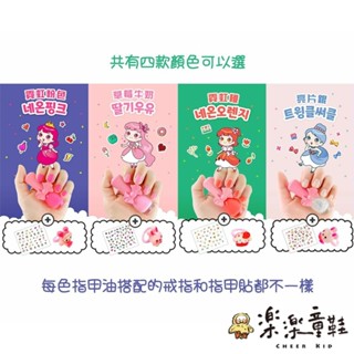 韓國Pink Princess 可撕式指甲油套組-四款可選 兒童指甲油 韓國製 兒童玩具 化妝玩具 T018 樂樂童鞋
