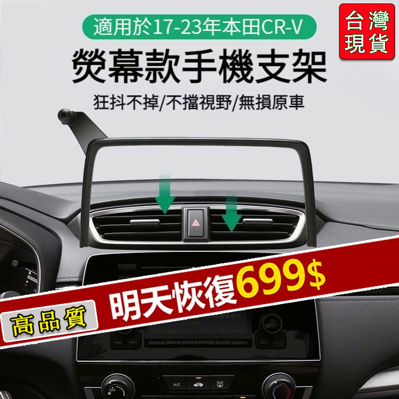 🔥台灣出貨-免運🔥CRV6 本田 HONDA CRV手機架 CRV5 CRV5.5 專用 熒幕手機架 手機 #OYD