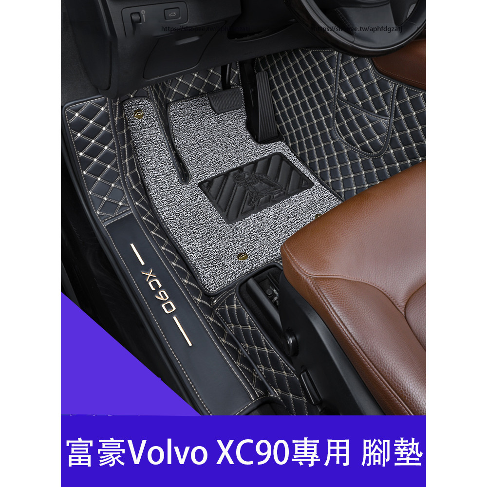 15-24年式 富豪Volvo XC90 脚垫 全包围丝圈地墊 5座 7座 腳踏墊 行李箱墊
