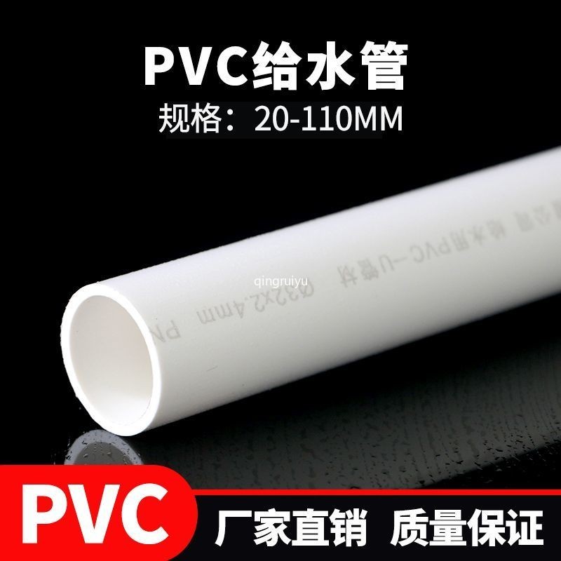 PVC水管 白色塑料給水管UPVC硬管管件20 25 32mm魚缸上下水管材