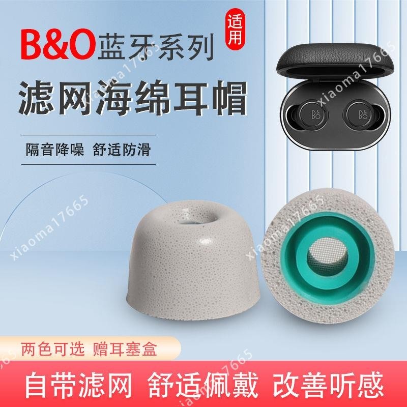 【現貨秒發】適用B&amp;O Beoplay E8 3.0藍牙防滑耳機套EQ降噪海綿耳塞套耳帽通用耳帽 耳機保護套 耳塞 保護