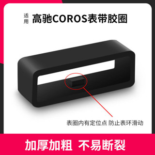 適用高馳 COROS VERTIX1/2 矽膠錶帶環膠圈 PACE2/3 錶帶 APEX 2 卡扣