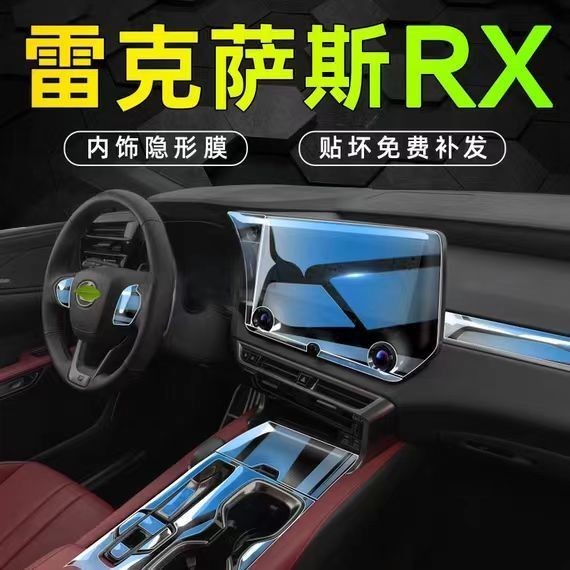 Lexus 2023款雷克薩斯RX 350h 中控螢幕防藍光高清貼膜 車用內飾擋位防刮膜 TPU漆面防護膜 車內儀表盤防