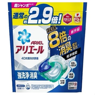 ARIEL 4D抗菌洗衣膠囊(抗菌去漬款)(32顆-藍)[大買家]