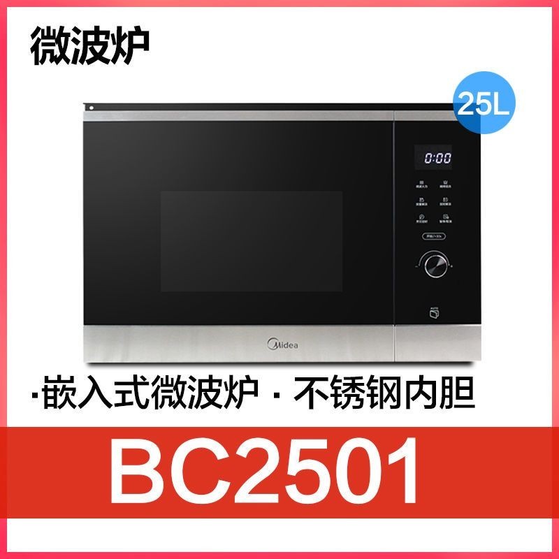 【臺灣專供】美的BC2501嵌入式微波爐蒸烤箱微蒸烤一件式機家用內鑲嵌式光波爐