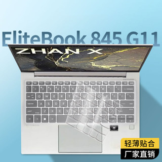 適用於 HP EliteBook 845 G11 電腦鍵盤保護膜 EliteBook 845 G10 筆記本電腦皮膚的矽