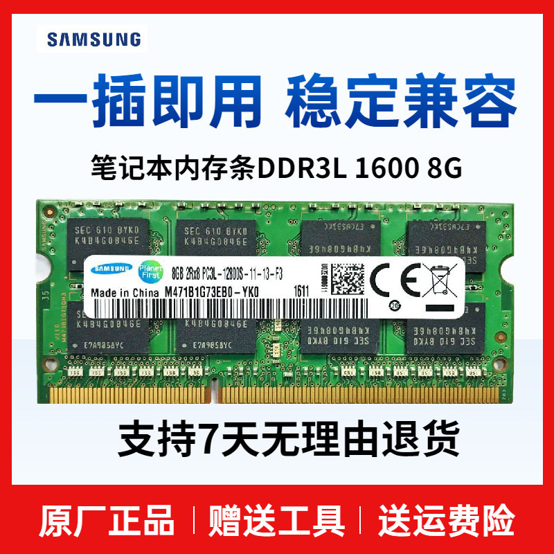 【促銷】三星原裝8G DDR3L 1600筆電內存條8G低電壓兼容DDR3 4G